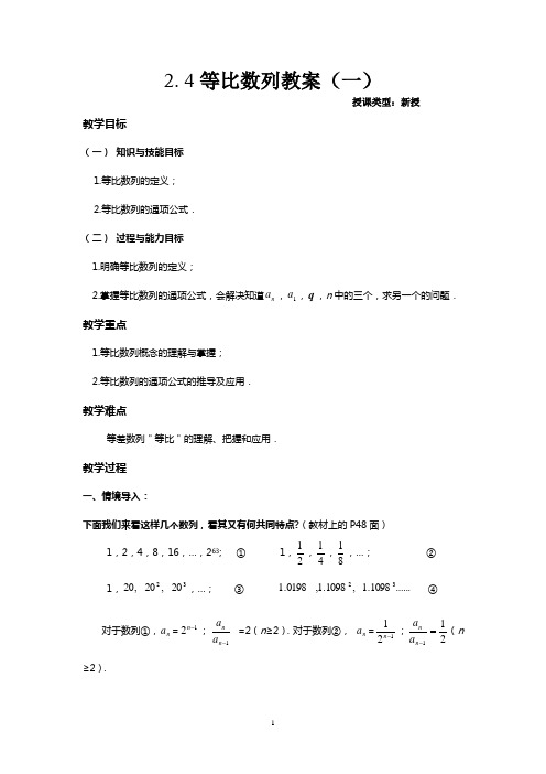 2.4等比数例(教、学案)