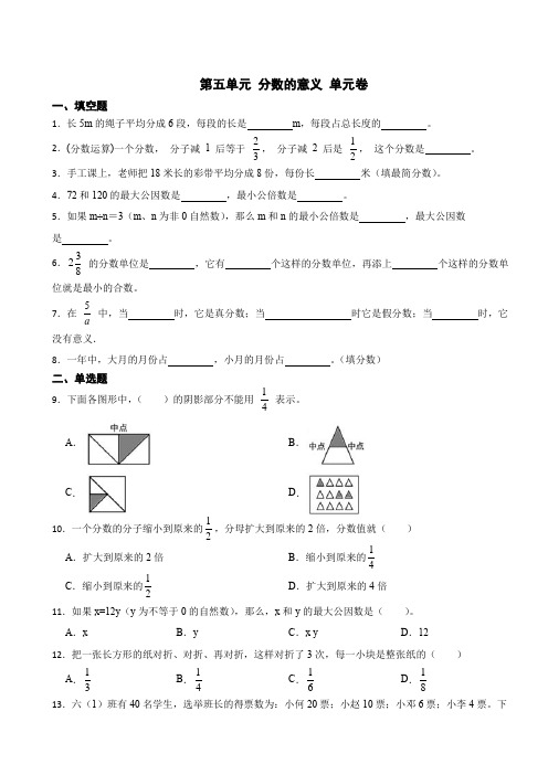 第五单元+分数的意义(单元测试)-2024-2025学年五年级上册数学北师大版