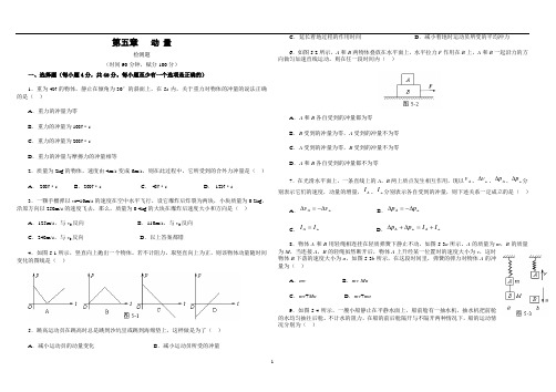 动量2