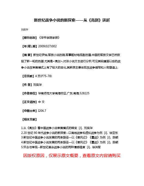 新世纪战争小说的新探索——从《亮剑》谈起