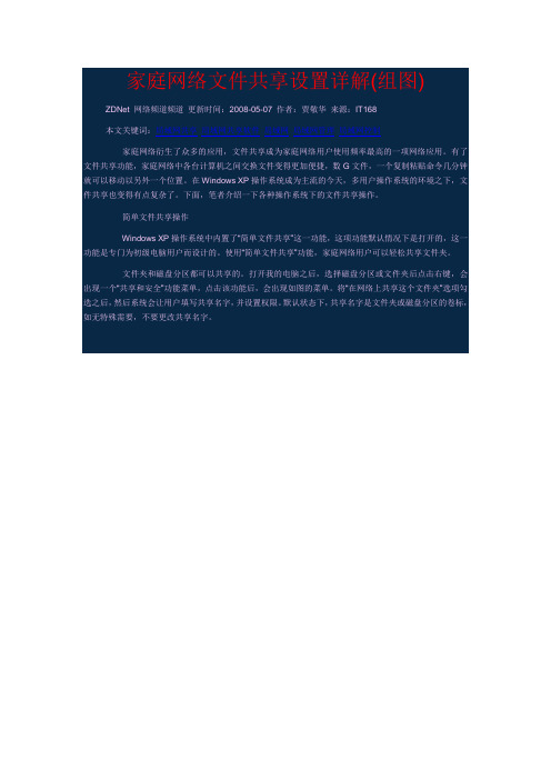 XP文件完全共享手册