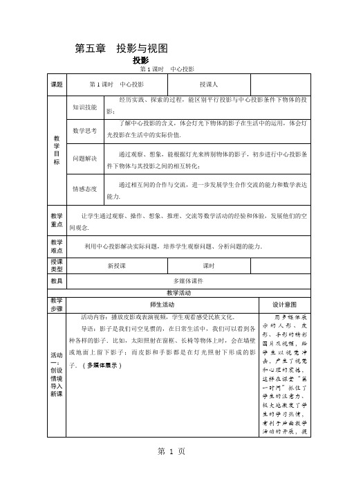 2018年秋北师大版九年级数学上册5.1.1中心投影教案