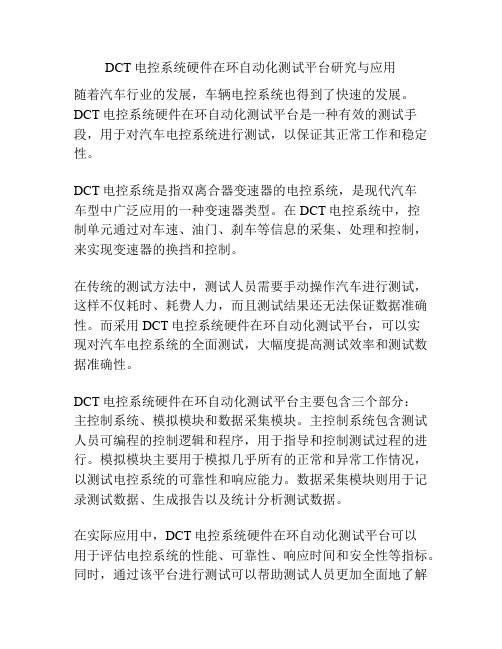 DCT电控系统硬件在环自动化测试平台研究与应用