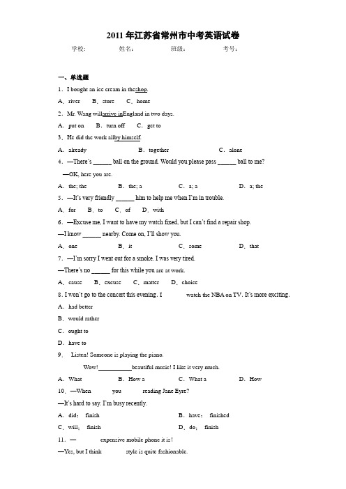 2011年江苏省常州市中考英语试卷(答案+解析)