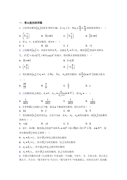 等比数列专题(有答案)百度文库