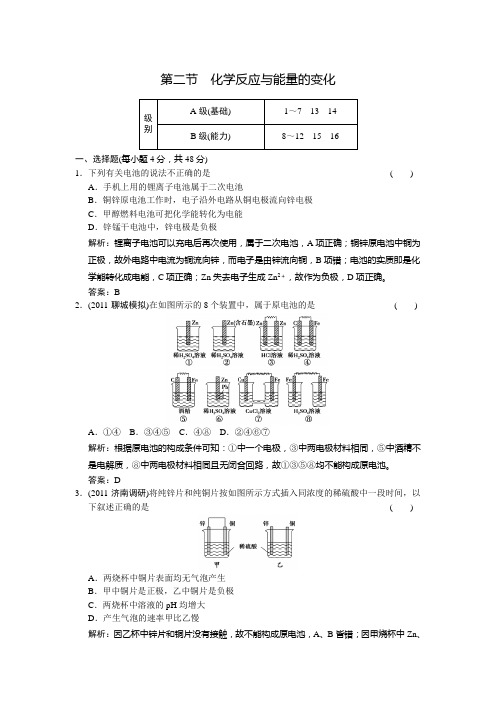 原电池   化学电源