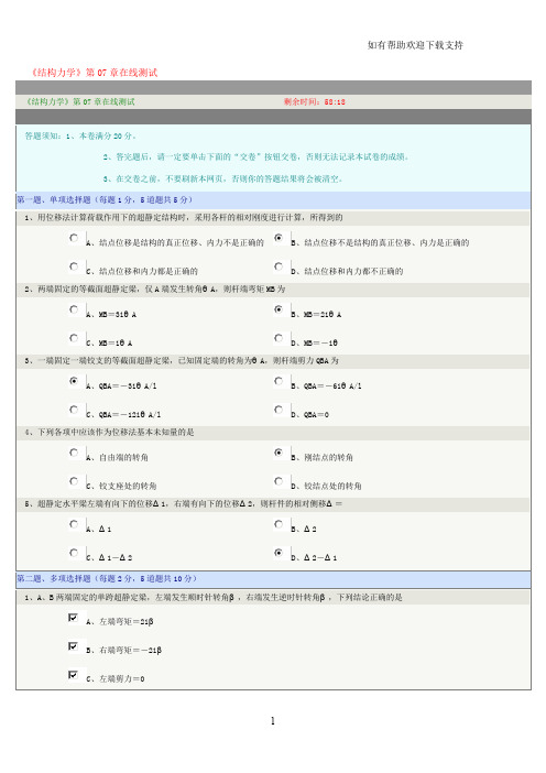 郑州大学远程教育在线测试答案结构力学(I)