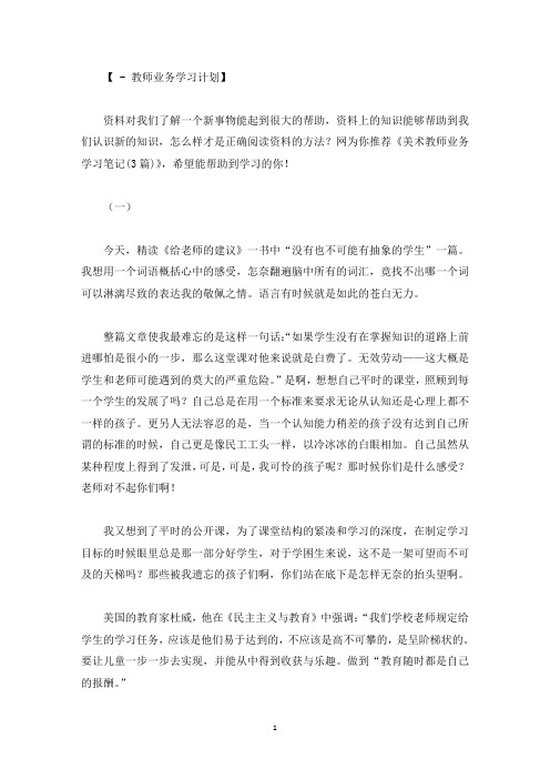 美术教师业务学习笔记(3篇)精选