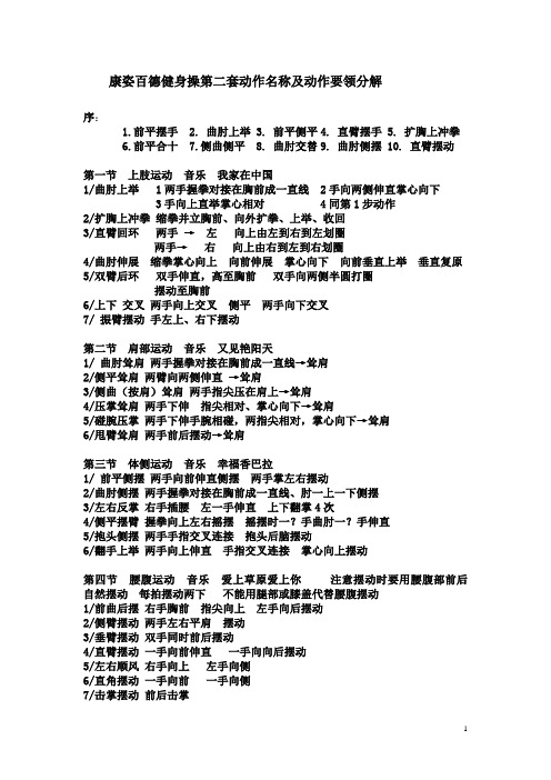 康姿百德第二套动作名称及动作要领分解