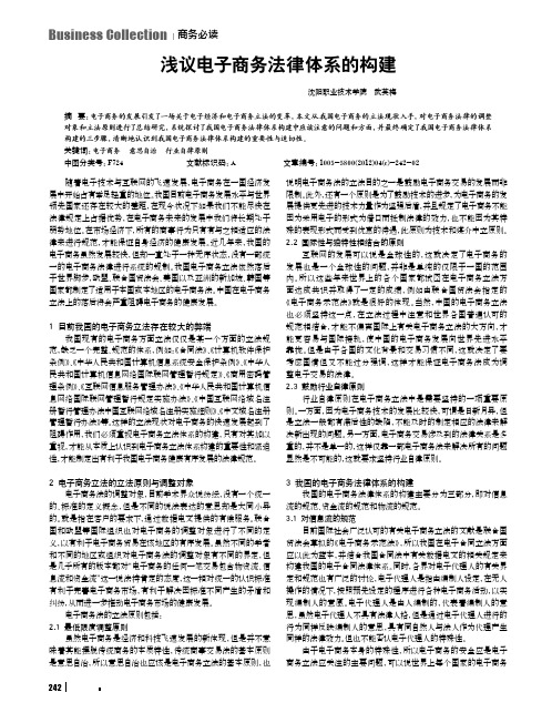 电子商务法律体系的构建