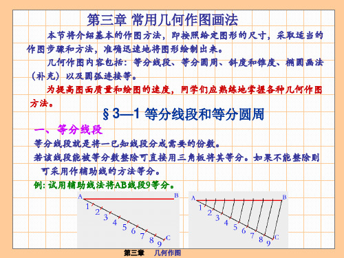 常用的几何图形画法分解