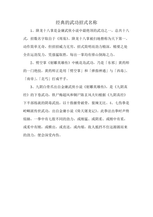 经典的武功招式名称