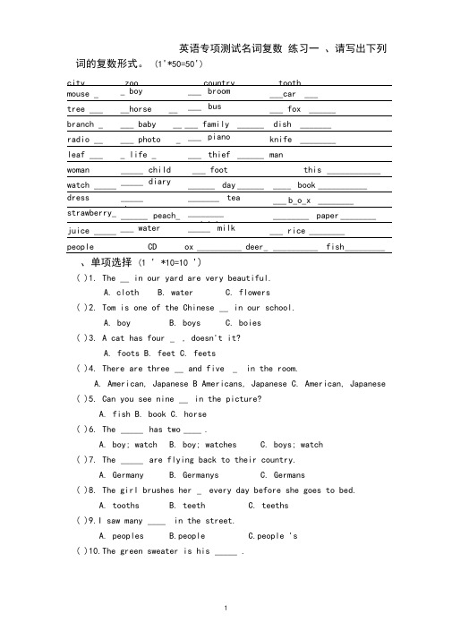 (完整版)英语名词单复数练习题带答案