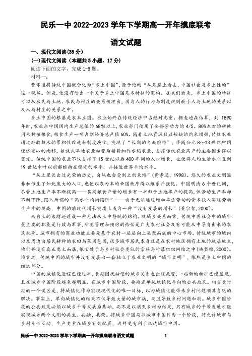 民乐一中2022-2023学年下学期高一开年摸底联考语文试题【学生版定稿】