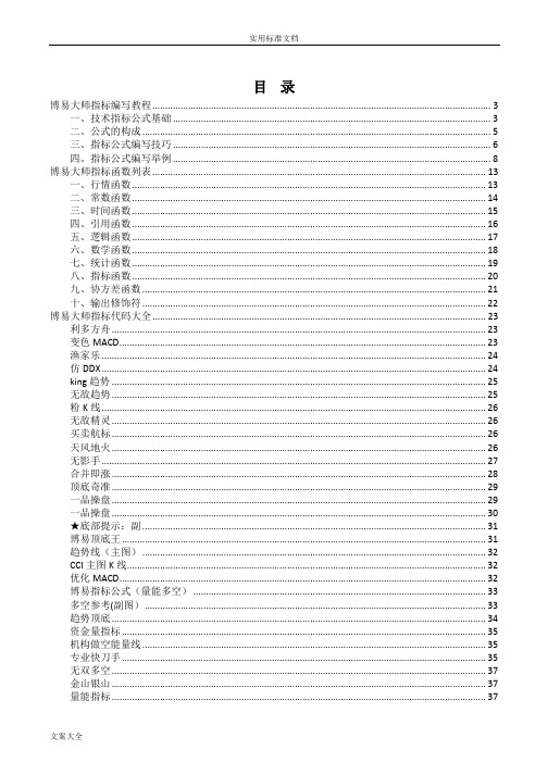 【史上最全】博易大师指标公式编写教程、指标函数大全、指标代码大全