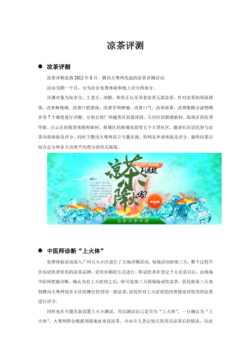 五款凉茶盲测评比