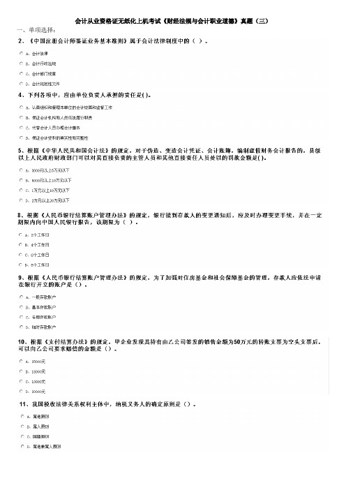 会计从业无纸化考试真题(3)