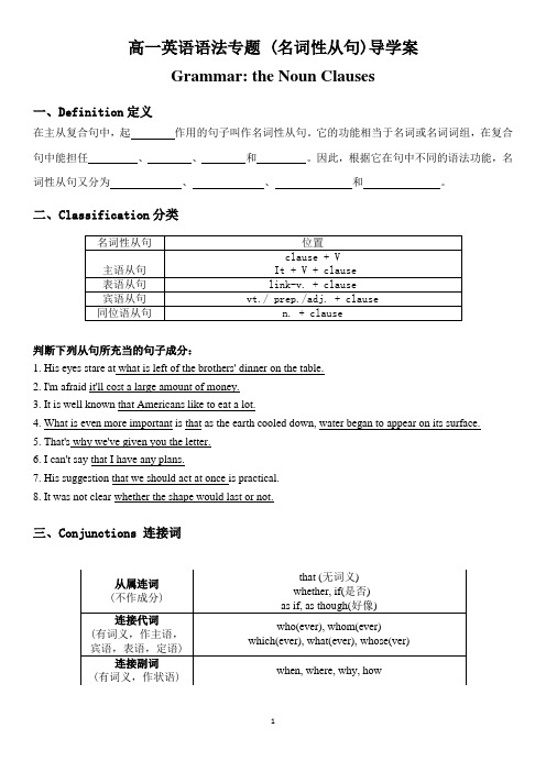 名词性从句导学案