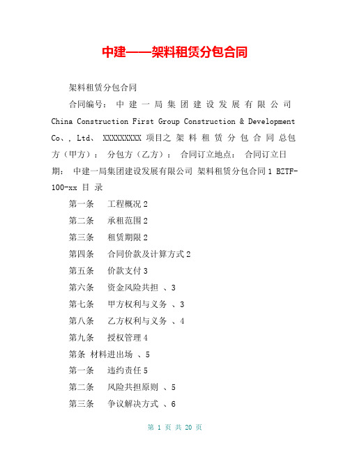 中建——架料租赁分包合同