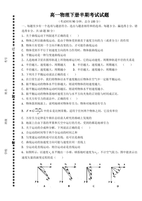 4753高一物理下册半期考试试题