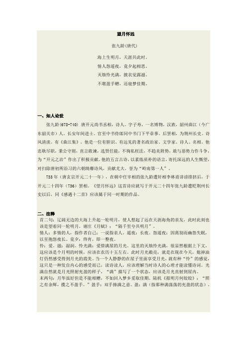 高中语文课文《望月怀远》赏析与练习