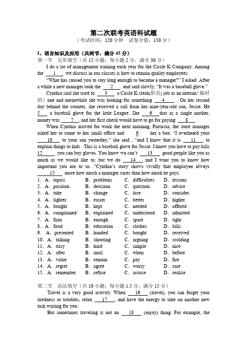 人教版高中英语选修七-高二年级第一学期第二次联考英语科试题