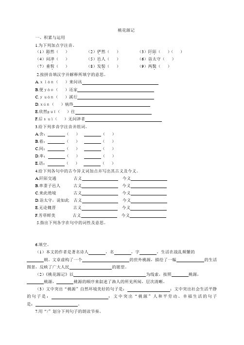 新人教版八年级上册第五单元全部课文优化测控(含答案)