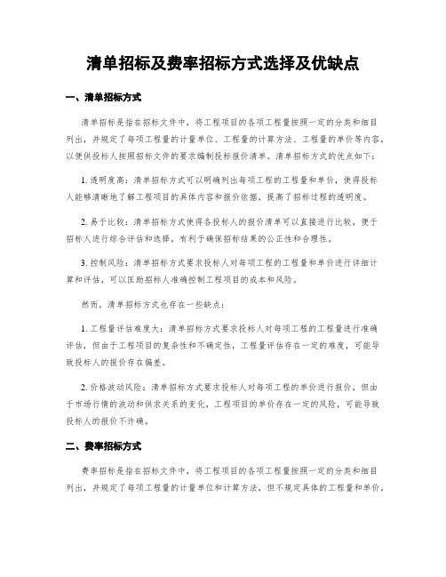 清单招标及费率招标方式选择及优缺点