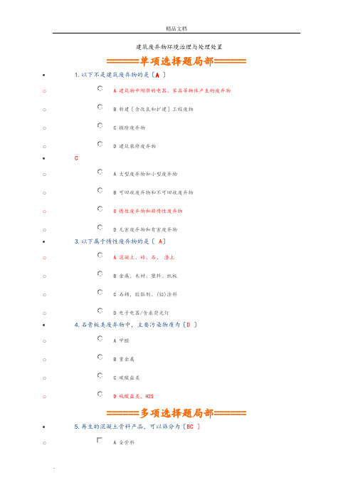 2018年二级建造师网络继续教育(必修部分)答案解析