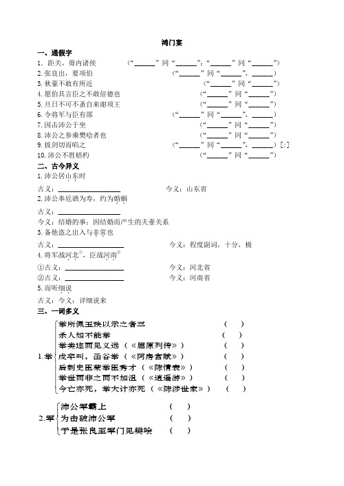 鸿门宴复习学案