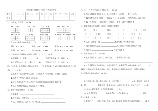 五年级下册语文试题第八单元检测卷(附答案)人教部编版