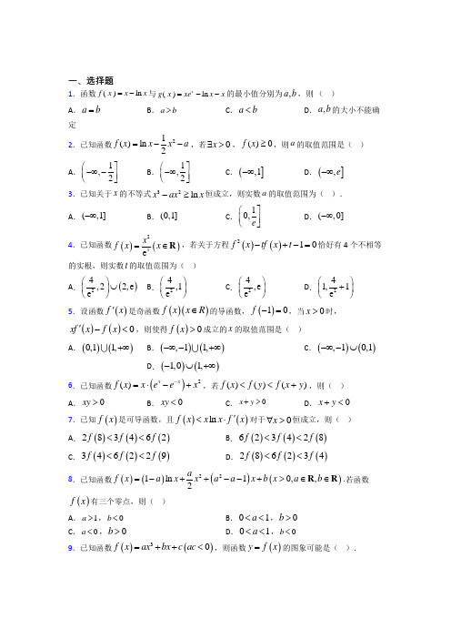 (常考题)北师大版高中数学选修1-1第四章《导数应用》测试卷(答案解析)(2)