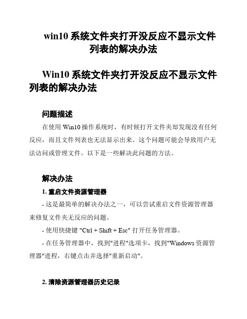 win10系统文件夹打开没反应不显示文件列表的解决办法