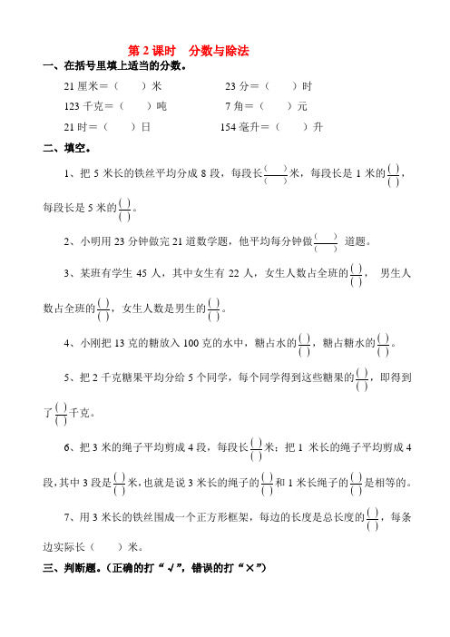 【人教版】五年级下册数学：分数与除法课堂作业设计