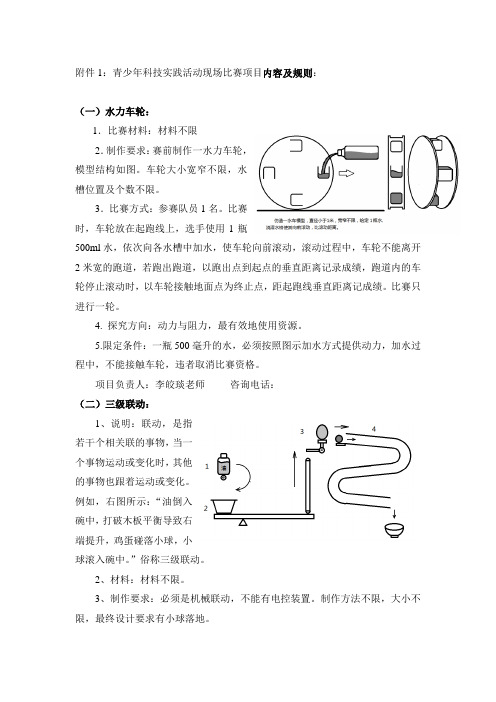 2017科技创新比赛项目及细则