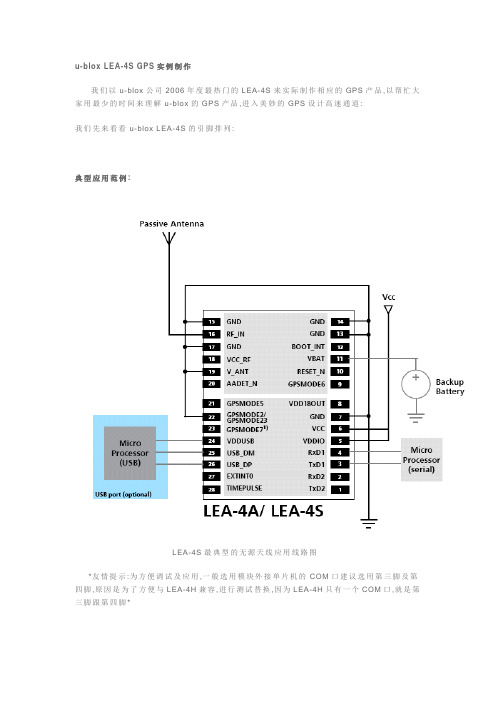 ublox LEA4H GPS实例制作