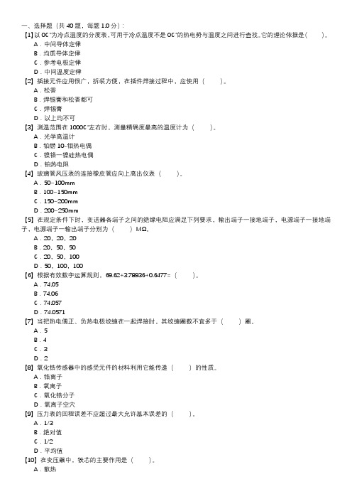 热工仪表检修职业技能试卷(113)