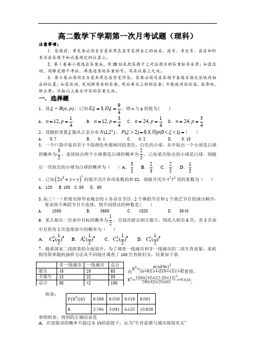 江西省宜春上高二中2018-2019高二下学期第一次月考数学(理)试卷