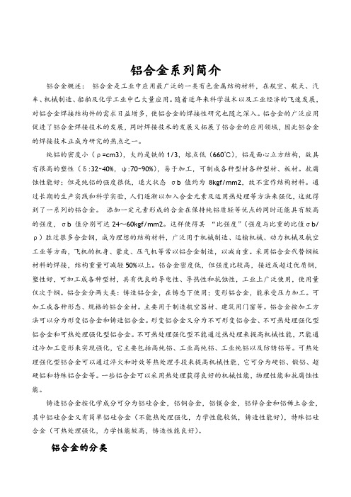 铝合金系列简介