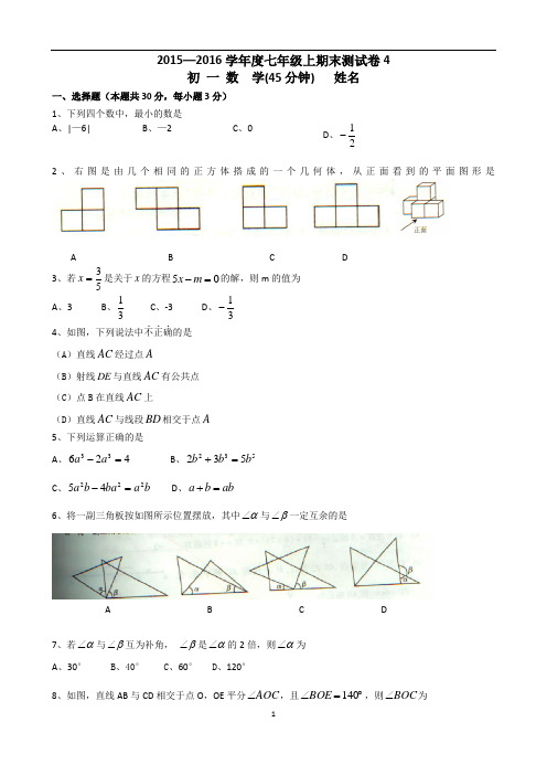 2015-2016学年初一期末测试卷4
