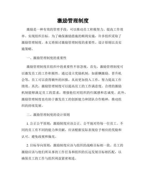 激励管理制度