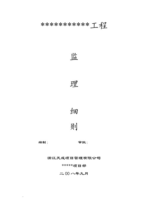 涂料监理细则