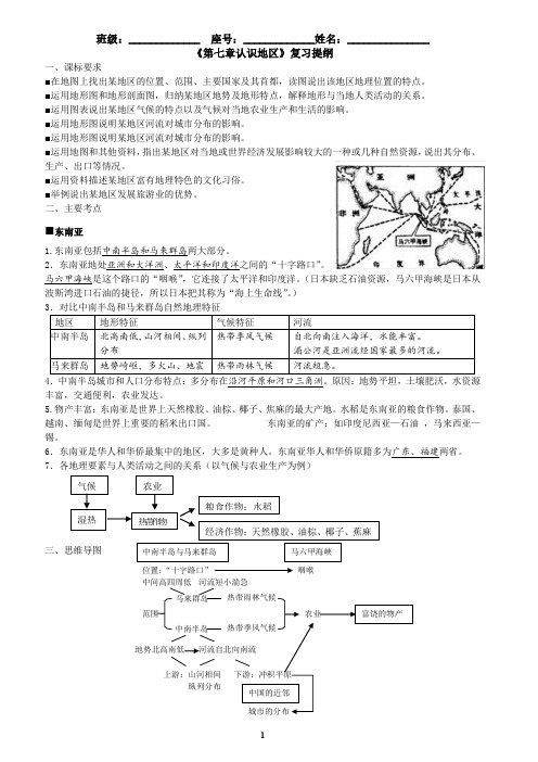 地区复习提纲