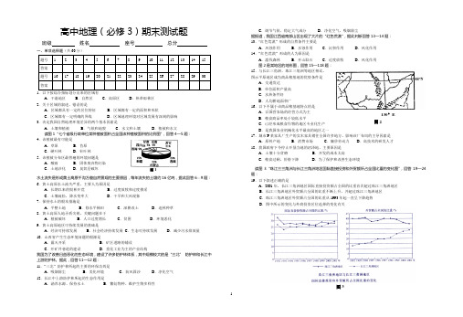 高中地理(必修3)期末测试题