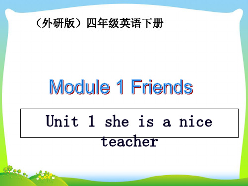 外研版(三起)四下英语:M1U1 She is a nice teacher PPT课件.ppt