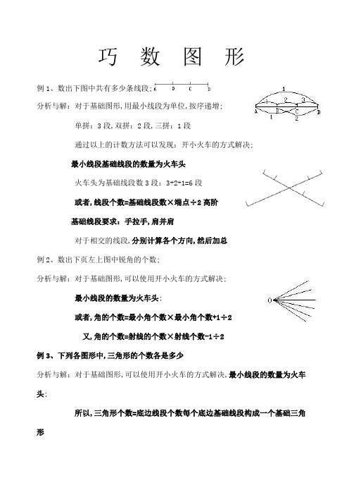 奥数知识点 图形计数