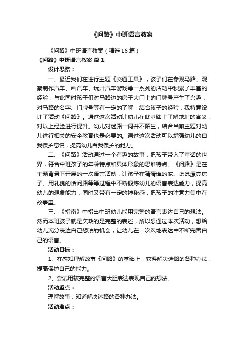 《问路》中班语言教案