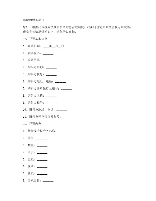 专票开票申请书模板