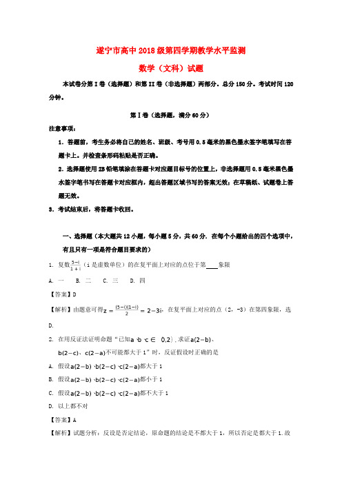 四川省遂宁市2016-2017学年高二数学下学期期末教学水平监测试题 文(含解析)
