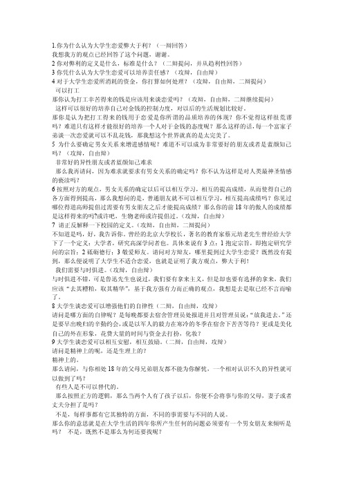 大学生谈恋爱辩论赛问题